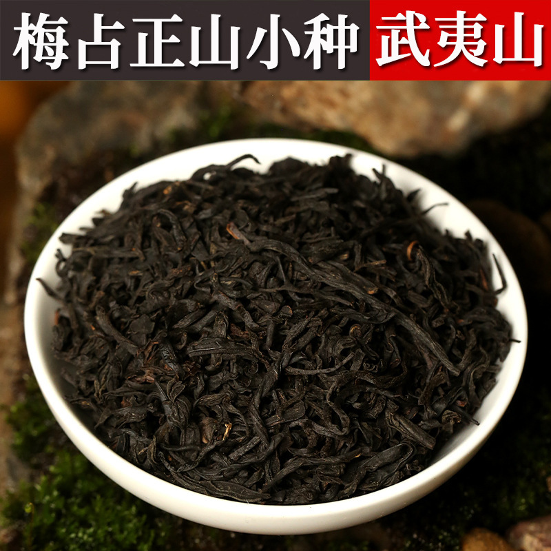 兰花香梅占正山小种茶叶小包装批发武夷山正山小种红茶散装5