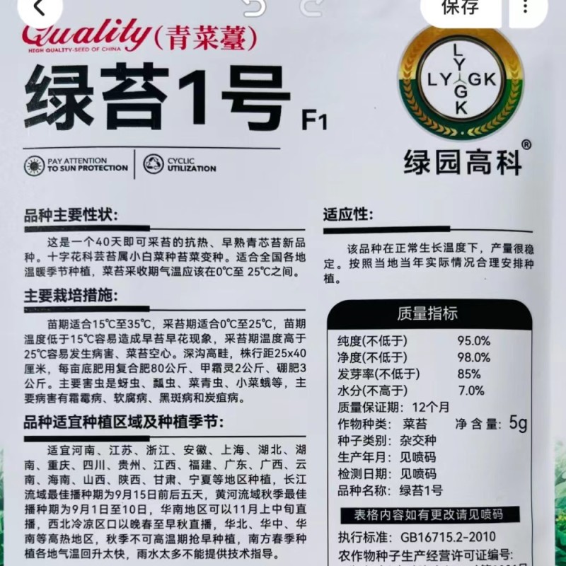 绿苔1号菜苔种子早熟青菜苔种籽清香青菜苔孑种农家四季蔬菜