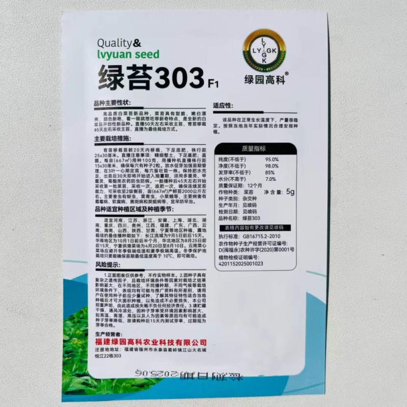 绿苔1号菜苔种子早熟青菜苔种籽清香青菜苔孑种农家四季蔬菜