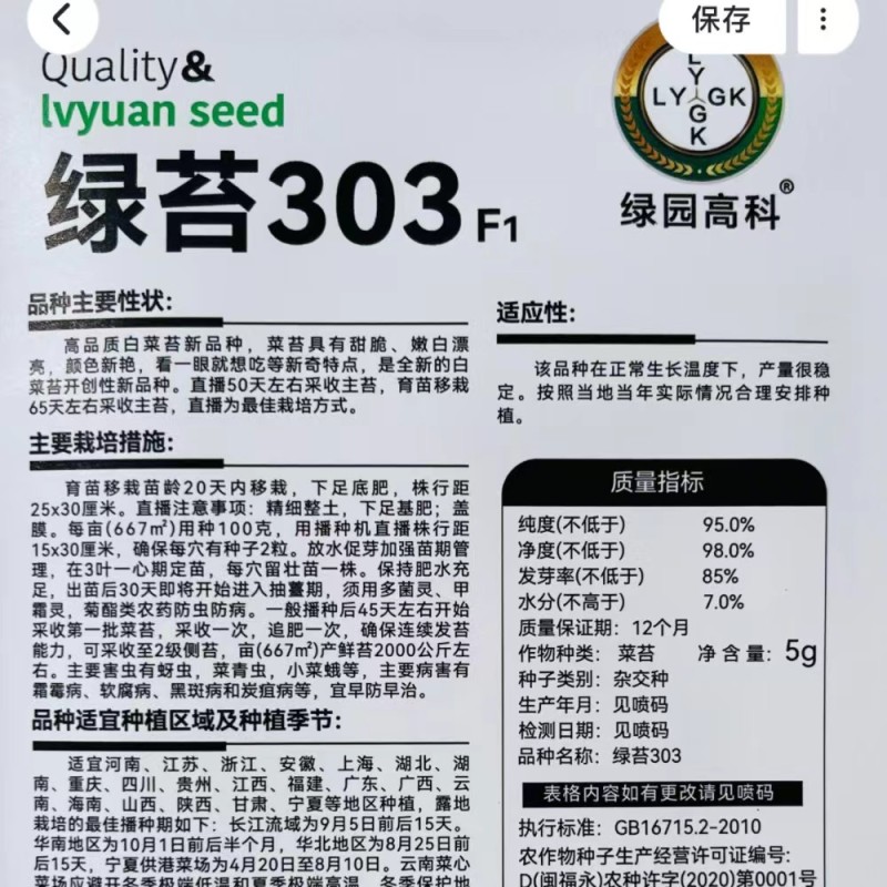 绿苔1号菜苔种子早熟青菜苔种籽清香青菜苔孑种农家四季蔬菜