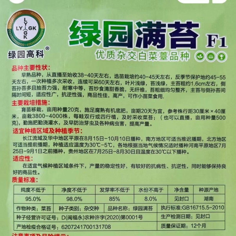 绿苔1号菜苔种子早熟青菜苔种籽清香青菜苔孑种农家四季蔬菜
