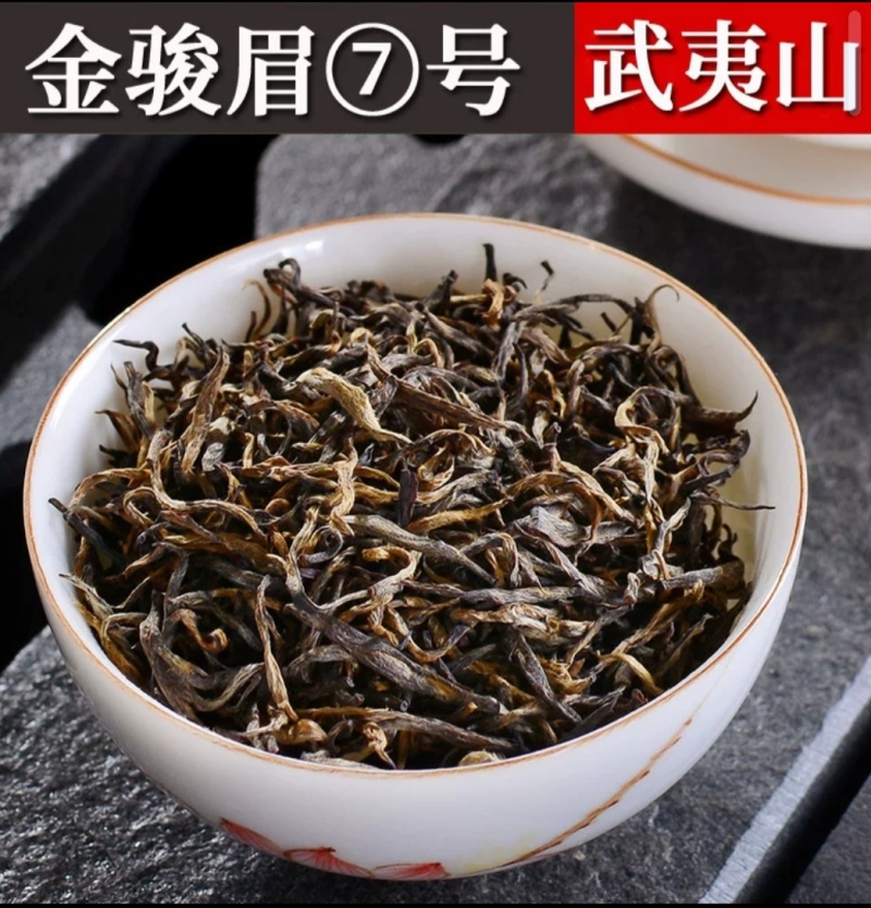 花香型金骏眉茶叶散装批发福建武夷山桐木关金俊眉红茶小包装