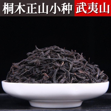 武夷山厂家茶叶散装批发高山花香野茶桐木关蜜桃果香正山小种