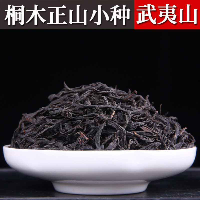 武夷山厂家茶叶散装批发高山花香野茶桐木关蜜桃果香正山小种