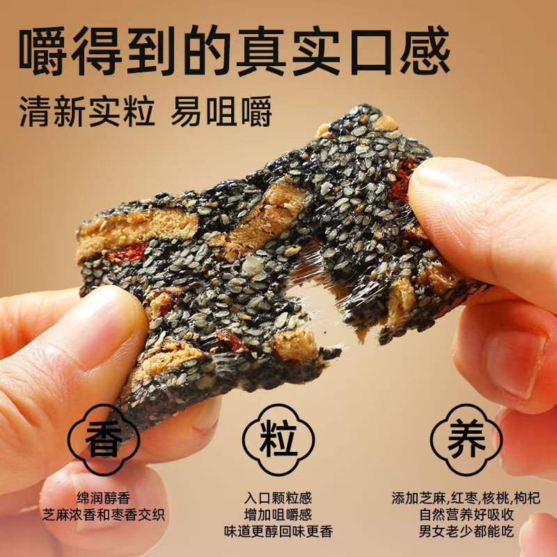 黑芝麻核桃软糕传统手工点心营养红枣枸杞糕孕妇切糕零食独立