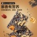 黑芝麻核桃软糕传统手工点心营养红枣枸杞糕孕妇切糕零食独立