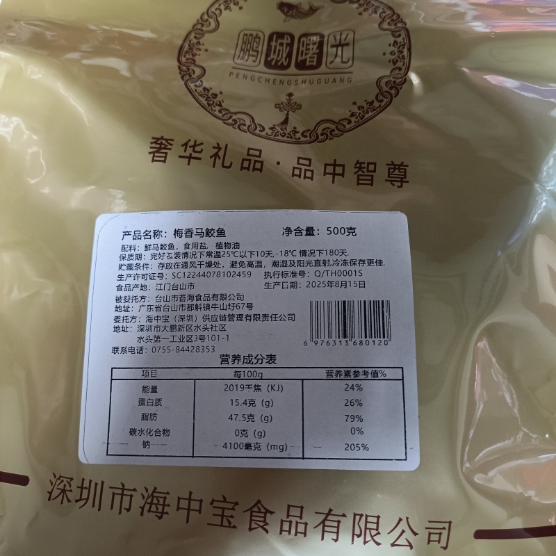 梅香马鲛鱼鹏程曙光大牌子量大价优