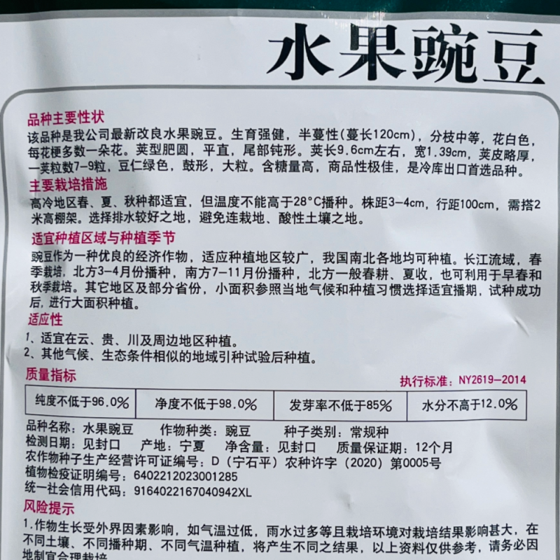 甜豌豆种子水果型脆可生吃菜豌豆大荚青豆甜豌豆尖四季播蔬菜