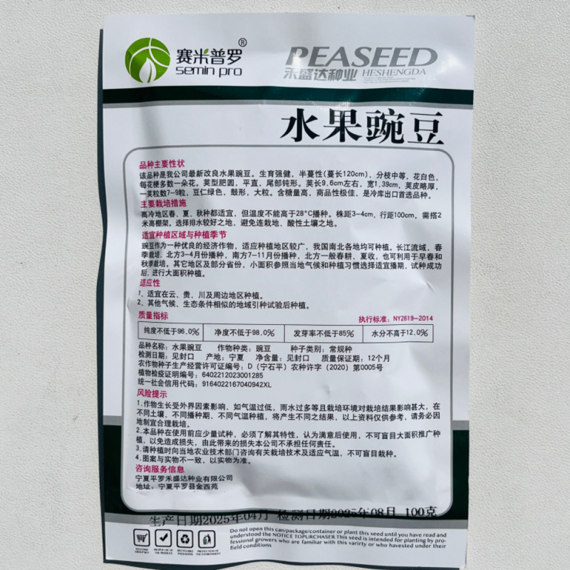甜豌豆种子水果型脆可生吃菜豌豆大荚青豆甜豌豆尖四季播蔬菜