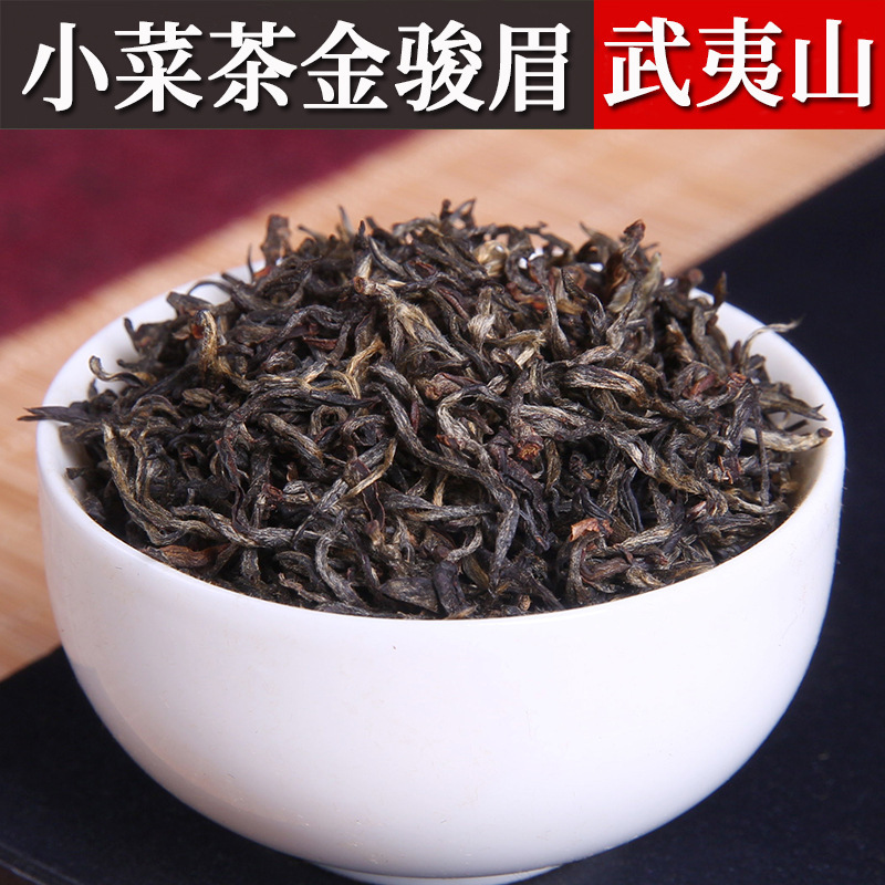 武夷山批发桐木关高山古树红茶批发花香野茶小菜茶金骏眉茶叶