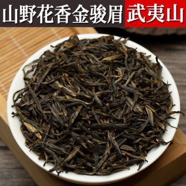 武夷山桐木关山野花香金骏眉茶叶小包装批发高香金俊眉红茶散