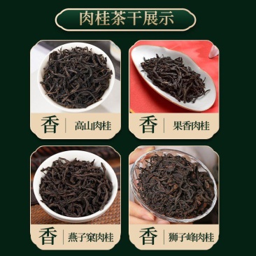 武夷岩茶大红袍茶叶散装正岩果香肉桂茶批发奇兰乌龙茶兰花香