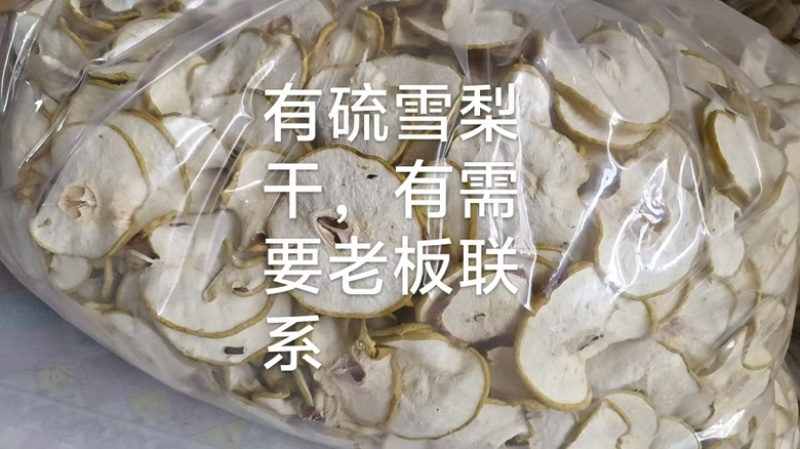梨干，一手货源，大量供货，量大从优，对接全国，