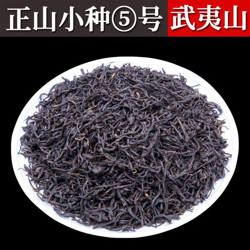 武夷山桐木关醇香正山小种茶叶散装批发高山花香野茶古树红茶