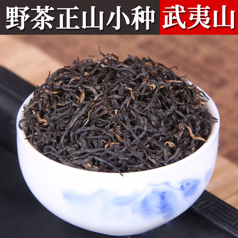 桐木关高山花香野茶正山小种古树红茶武夷山厂家茶叶货源散装