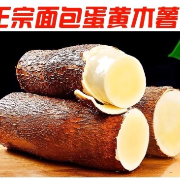 2025现货黄肉木薯华南9号木薯黄心木薯糖水店同款代发