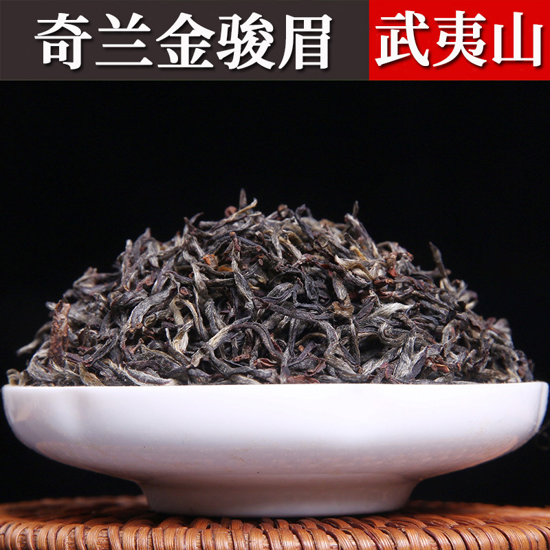 武夷山桐木关花香野茶奇兰金骏眉古树红茶礼盒装送礼茶叶散装