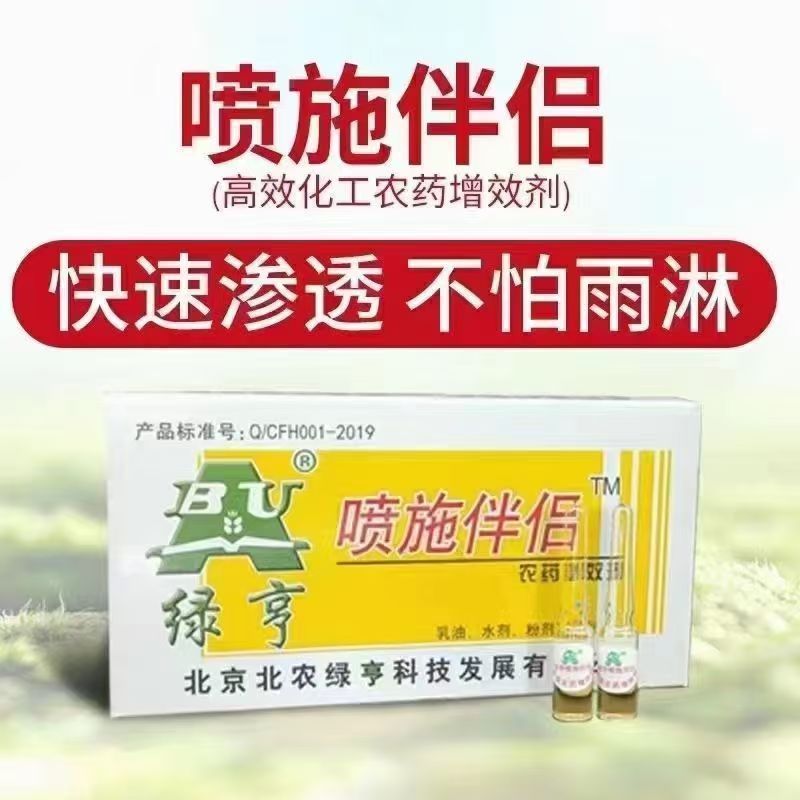 绿亨喷施伴侣增效助剂杀菌杀虫除草施肥增效乳油水剂粉剂通用