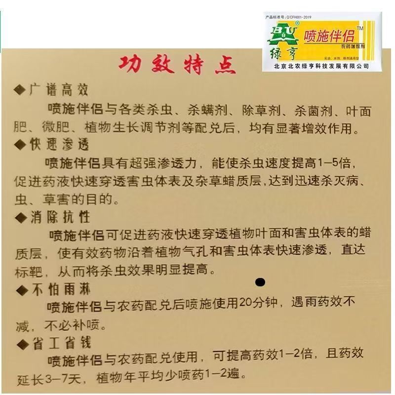 绿亨喷施伴侣增效助剂杀菌杀虫除草施肥增效乳油水剂粉剂通用
