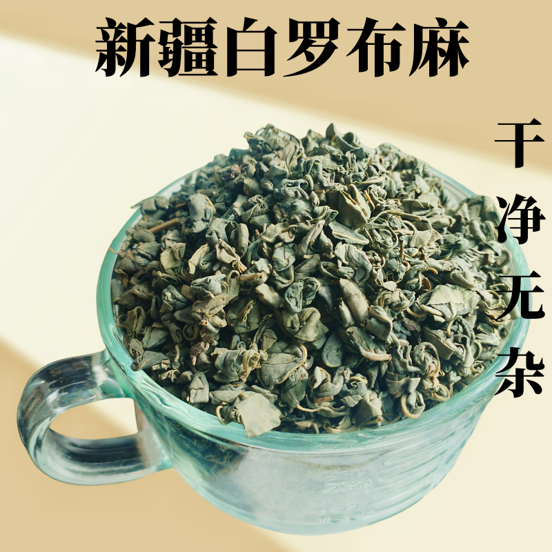 罗布麻茶新疆特产泡水泡茶喝原味花草茶包邮批发