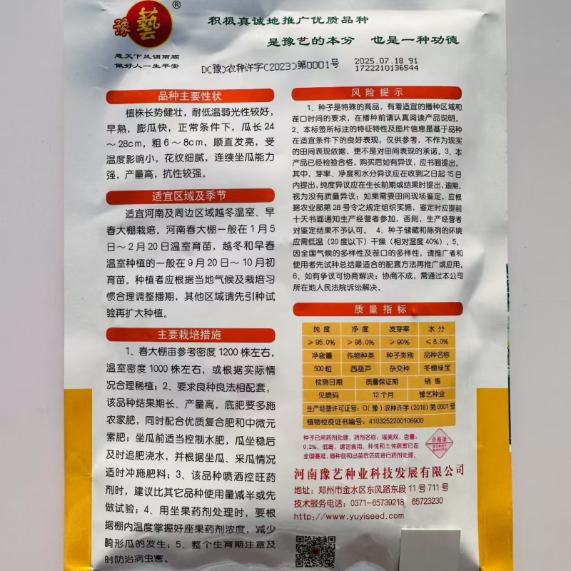 豫艺冬棚绿宝西葫芦种子耐低温高产抗病早春越冬大棚专用