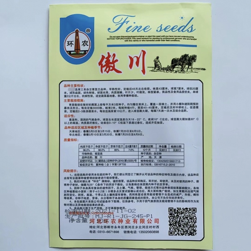 科萌二号早熟水果苤蓝种子翠绿扁圆球芥蓝种籽脆甜春秋季蔬菜
