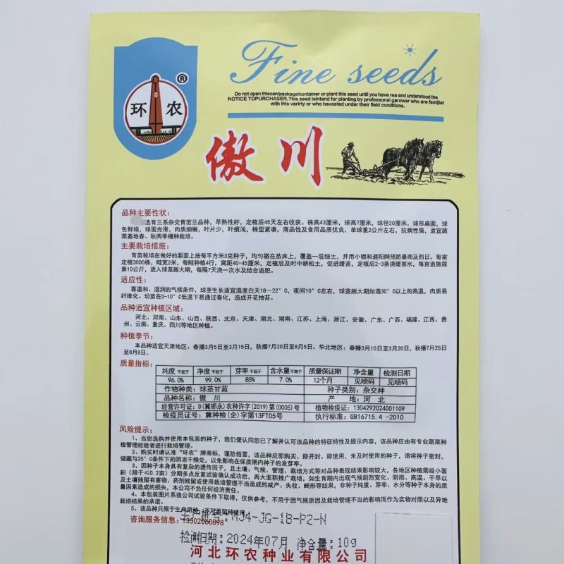 科萌二号早熟水果苤蓝种子翠绿扁圆球芥蓝种籽脆甜春秋季蔬菜