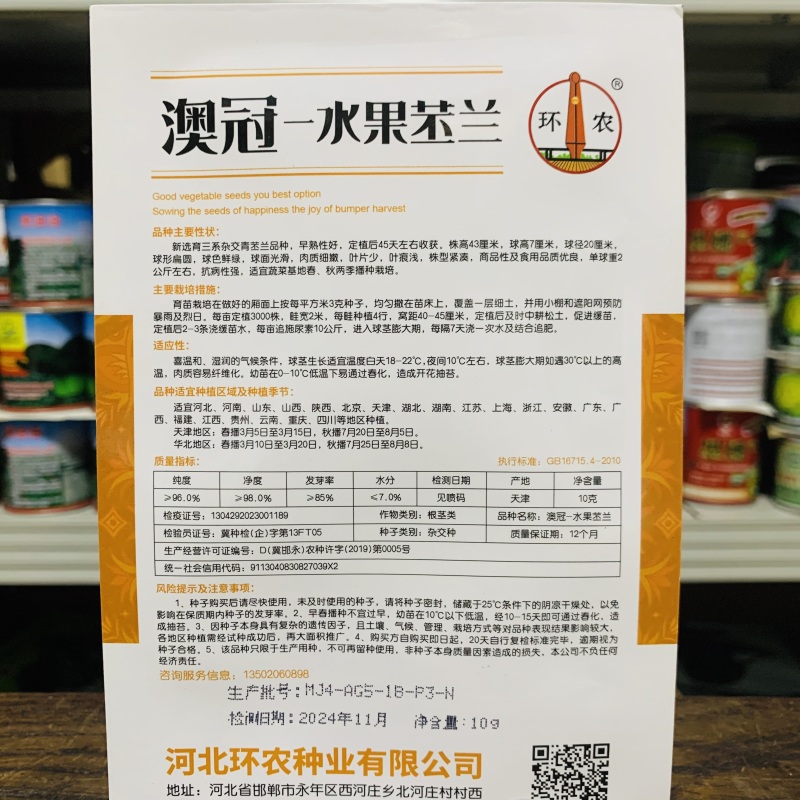 中蔬青苤3号早熟杂交苤蓝种子球茎扁圆球色春秋苤蓝芥蓝种子