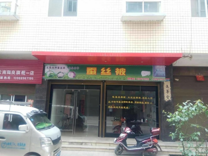 云南陆良蚕丝被