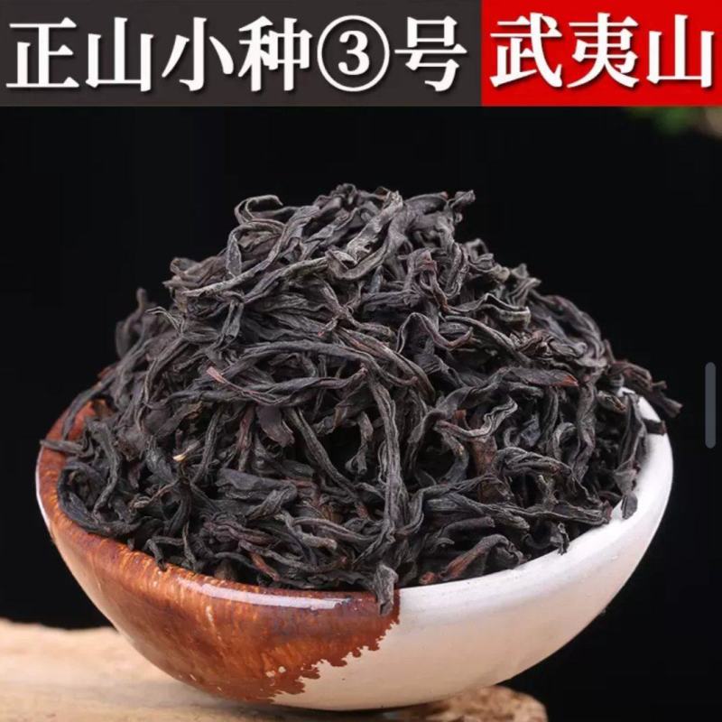 武夷山花香野茶正山小种红茶散装批发浓香奶茶原料酒店茶叶袋