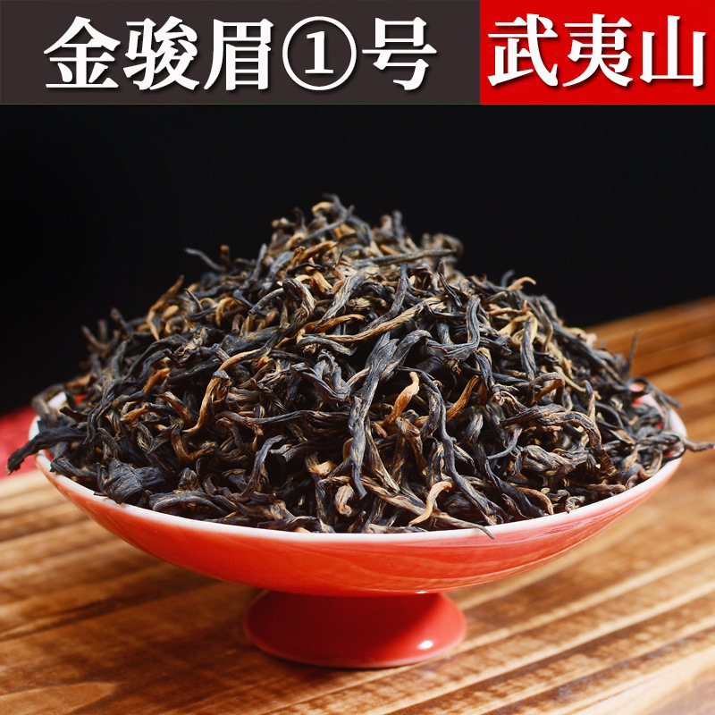 金骏眉散装批发武夷山高山花蜜香金俊眉红茶酒店奶茶店茶叶袋