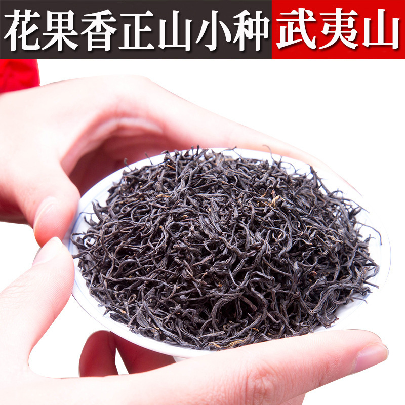 武夷山花果香正山小种红茶小包装批发桐木关野茶福建高山茶叶