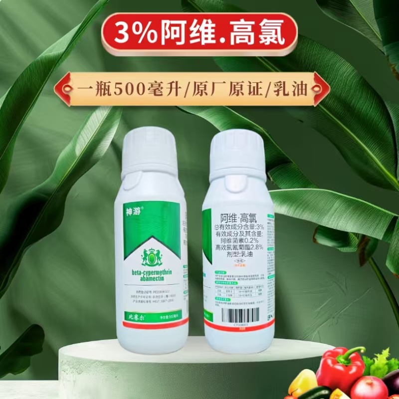 3%阿维高氯杀虫剂小菜蛾肉虫青虫虫卵双打正品