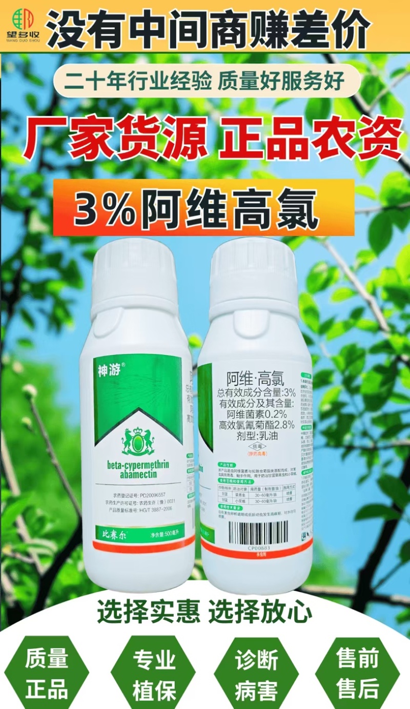 3%阿维高氯杀虫剂小菜蛾肉虫青虫虫卵双打正品