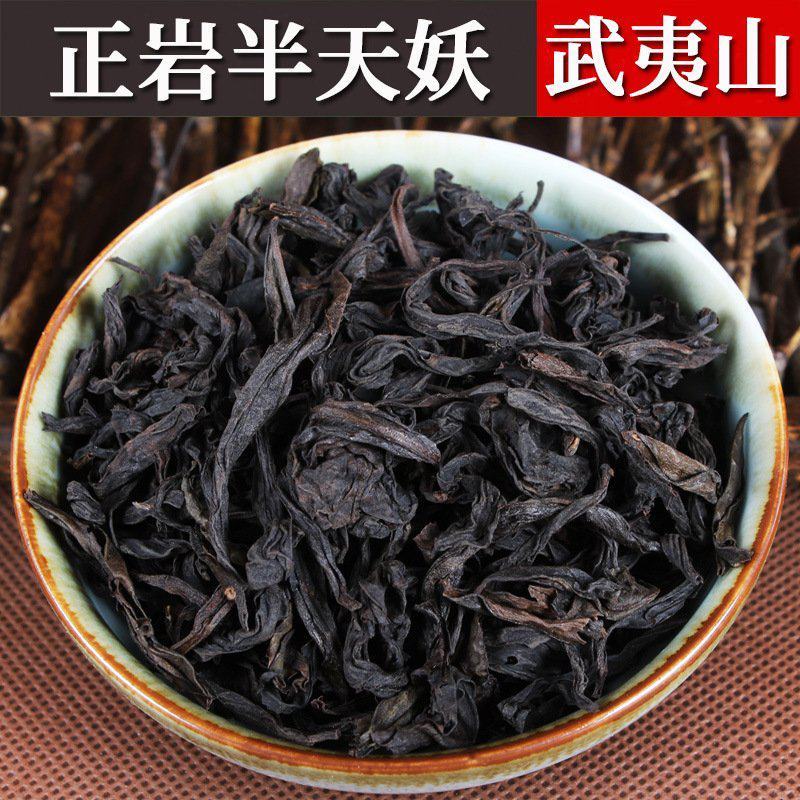 武夷岩茶四大名枞半天妖茶叶批发正岩大红袍半天腰乌龙茶