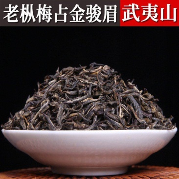 古树红茶老枞梅占金骏眉茶叶礼盒装武夷山桐木关花果香野茶金