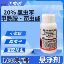 20%氯虫苯甲酰胺茚虫威杀虫剂小菜蛾肉虫虫卵双打正品