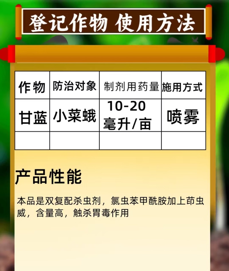 20%氯虫苯甲酰胺茚虫威杀虫剂小菜蛾肉虫虫卵双打正品
