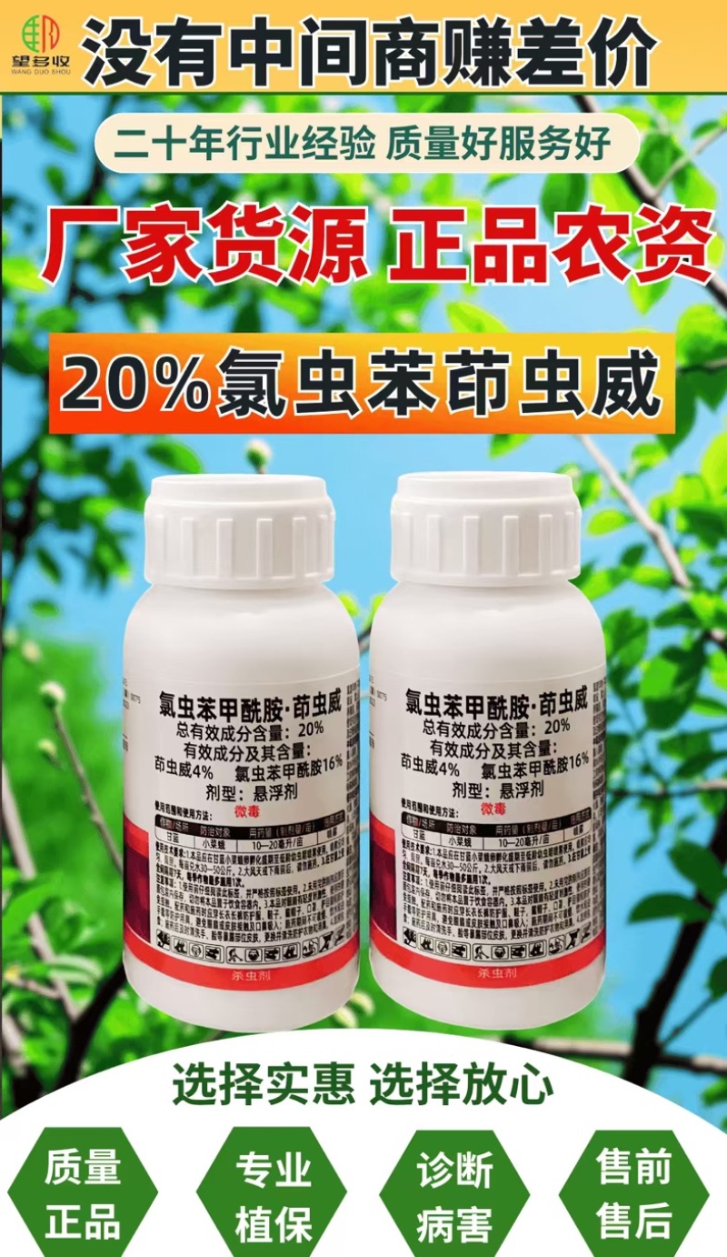 20%氯虫苯甲酰胺茚虫威杀虫剂小菜蛾肉虫虫卵双打正品