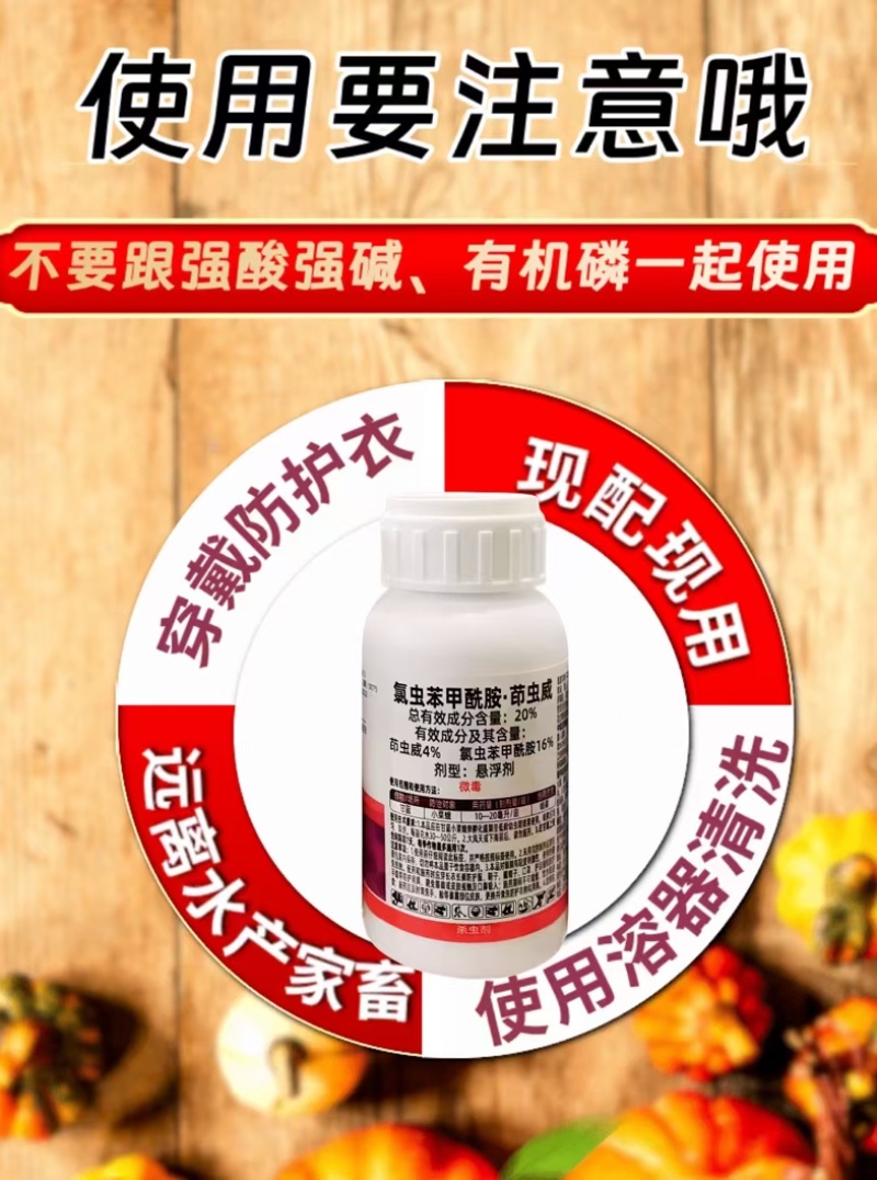 20%氯虫苯甲酰胺茚虫威杀虫剂小菜蛾肉虫虫卵双打正品