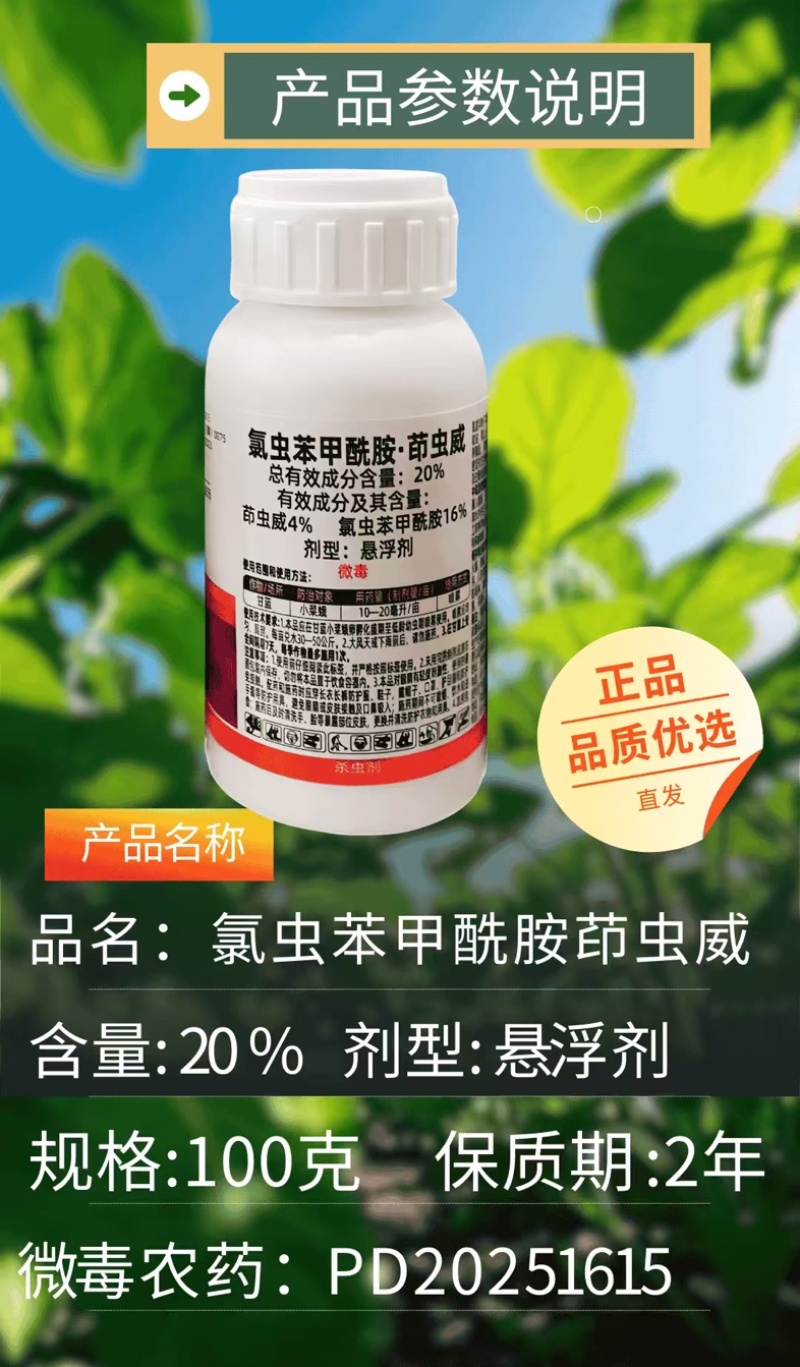 20%氯虫苯甲酰胺茚虫威杀虫剂小菜蛾肉虫虫卵双打正品