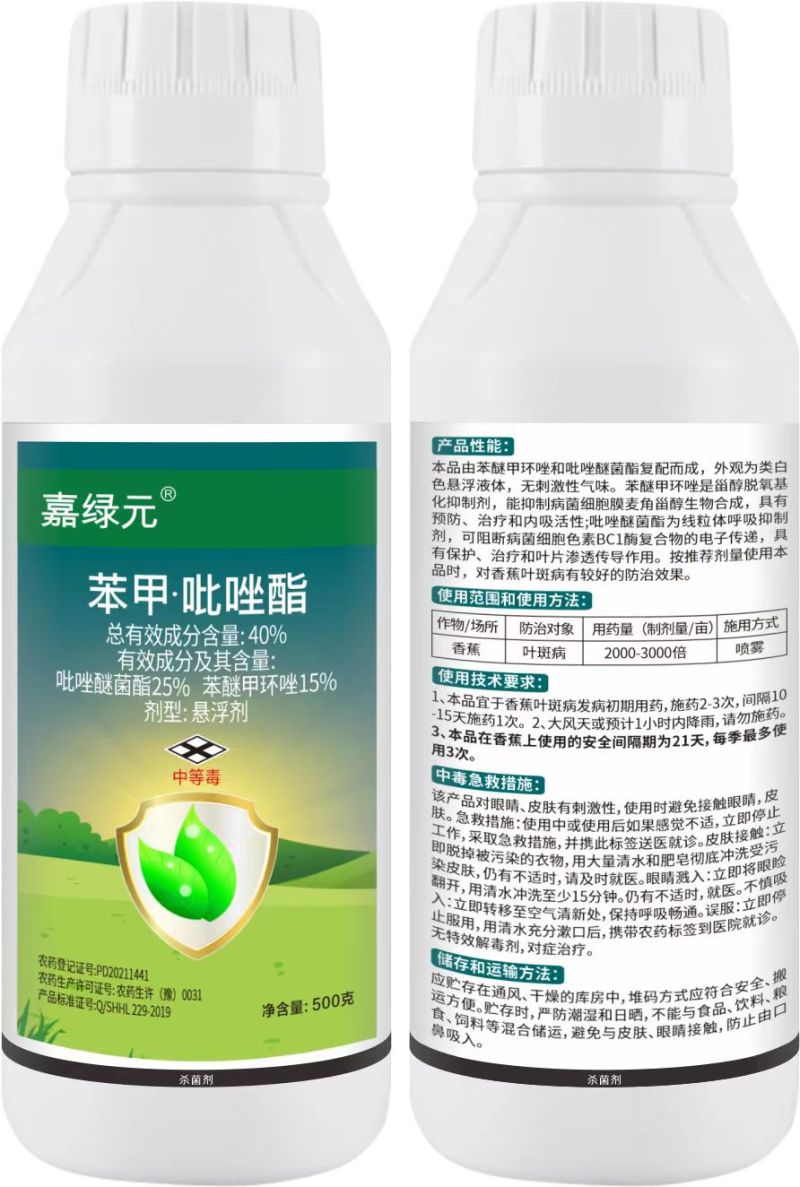 40%苯醚甲环唑，吡唑醚菌酯复配产品，包查包抽检，价格美