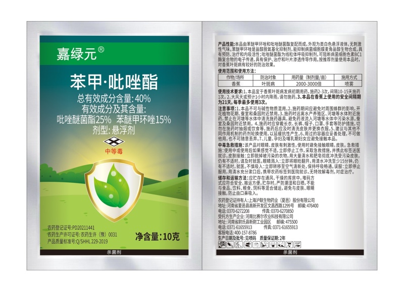 40%苯醚甲环唑，吡唑醚菌酯复配产品，包查包抽检，价格美