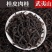 厂家直供武夷岩茶桂皮香肉桂茶叶批发正岩大红袍散装浓香型乌