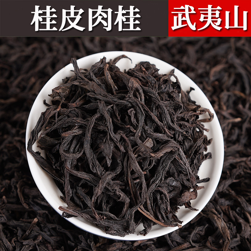 厂家直供武夷岩茶桂皮香肉桂茶叶批发正岩大红袍散装浓香型乌