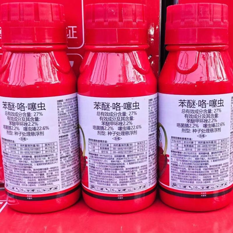 27%苯醚咯噻虫小麦拌种剂正品27%苯醚咯噻虫拌种剂