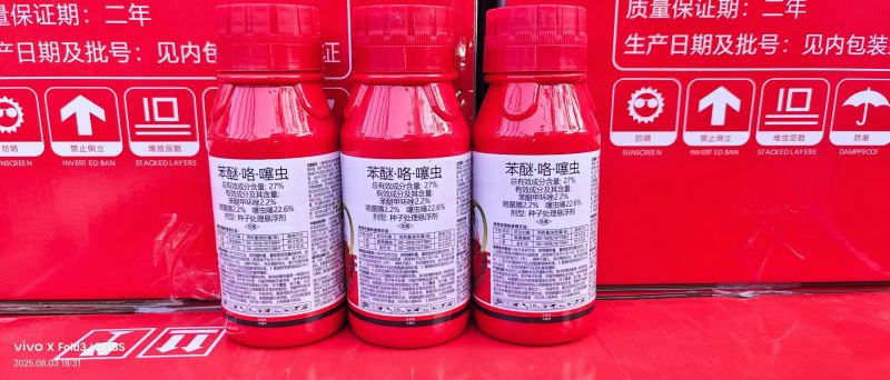 27%苯醚咯噻虫小麦拌种剂正品27%苯醚咯噻虫拌种剂