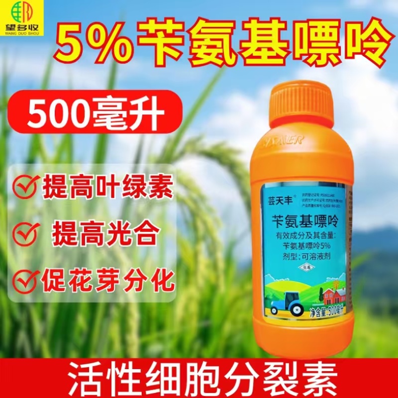 5%苄氨基嘌呤植物生长调节剂促花果促长促细胞分裂