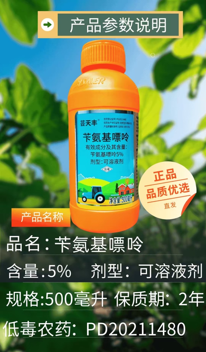 5%苄氨基嘌呤植物生长调节剂促花果促长促细胞分裂