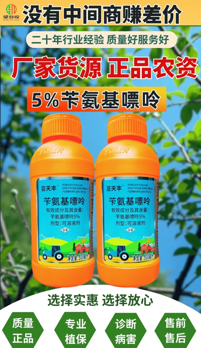 5%苄氨基嘌呤植物生长调节剂促花果促长促细胞分裂